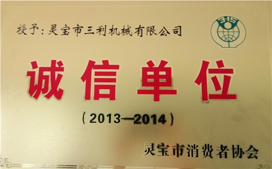 誠(chéng)信單位